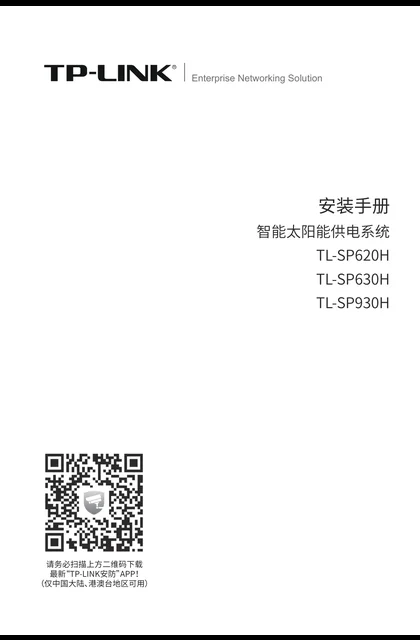 TP-LINK TL-SP930H V1.0
